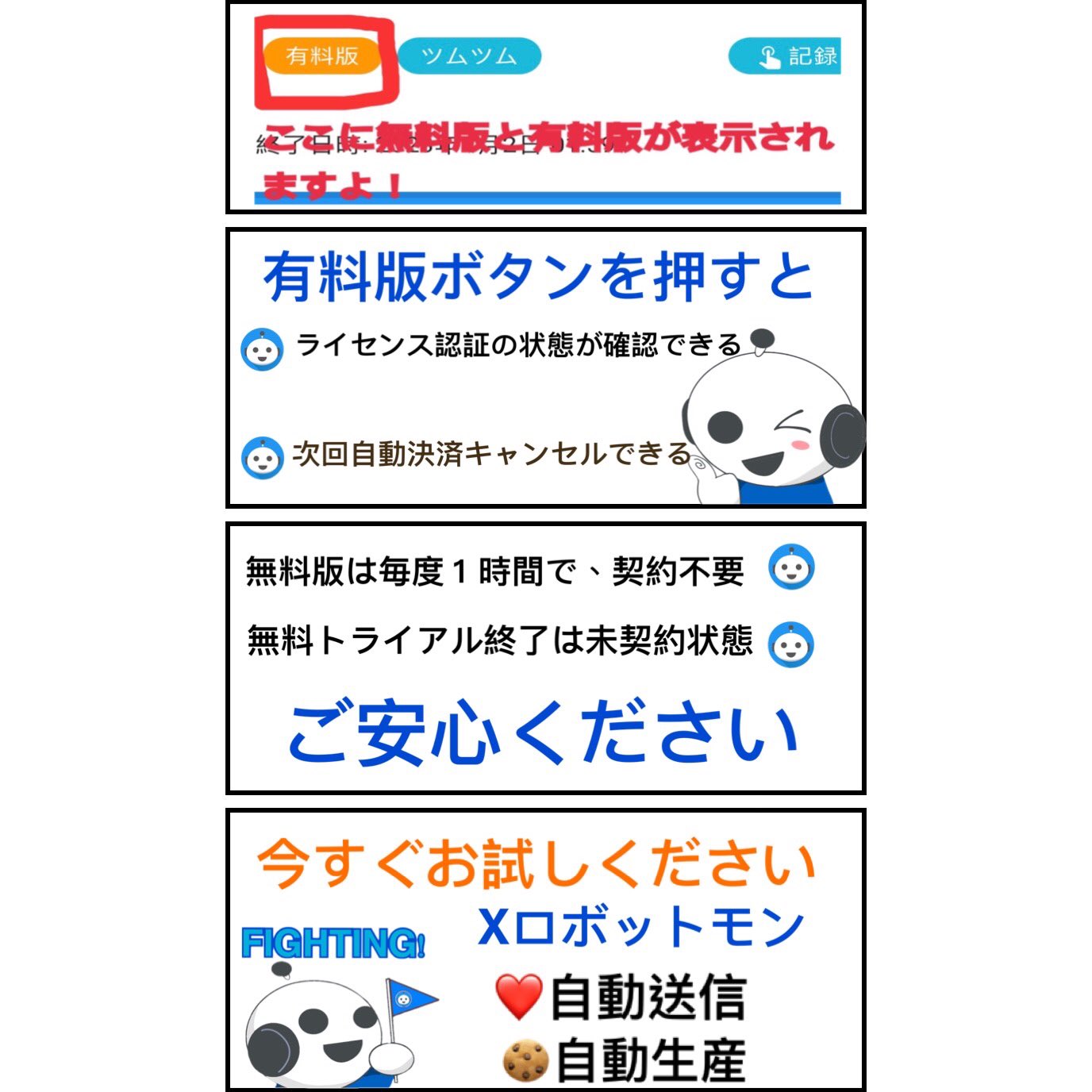 Xロボットモンjp Xrobotmon 公式サイト ツムツムハート送信 ｑ 無料トライアル期間終了後は 自動的に有料プランに移行しますか A 有料プランへ自動移行はいたしません 無料トライアル期間終了後は 未契約 の状態となります ツムツム自動送信