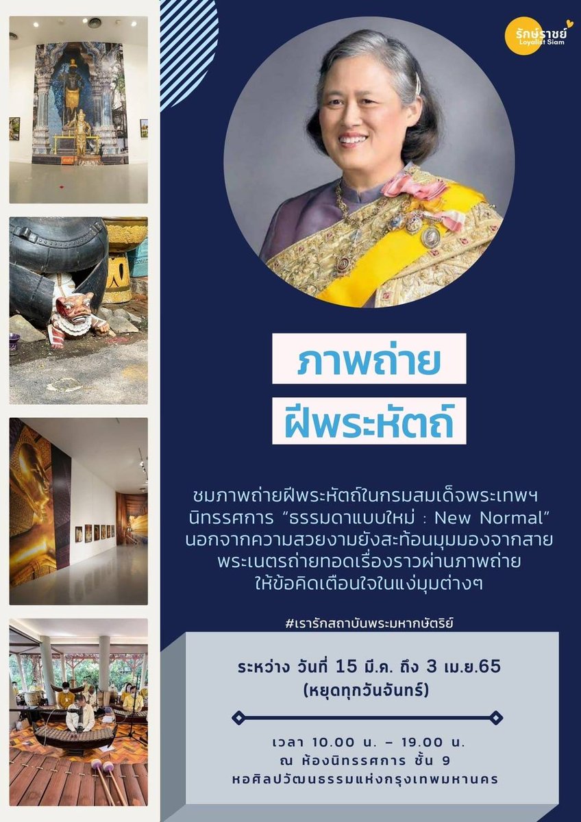 นิทรรศการภาพถ่าย น่าสนใจมากๆครับ
#เรารักสถาบันพระมหากษัตริย์

ข่าวในพระราชสำนัก | 15 มี.ค.65 | FULL | TOP NEWS
youtu.be/m8v79j51cNg