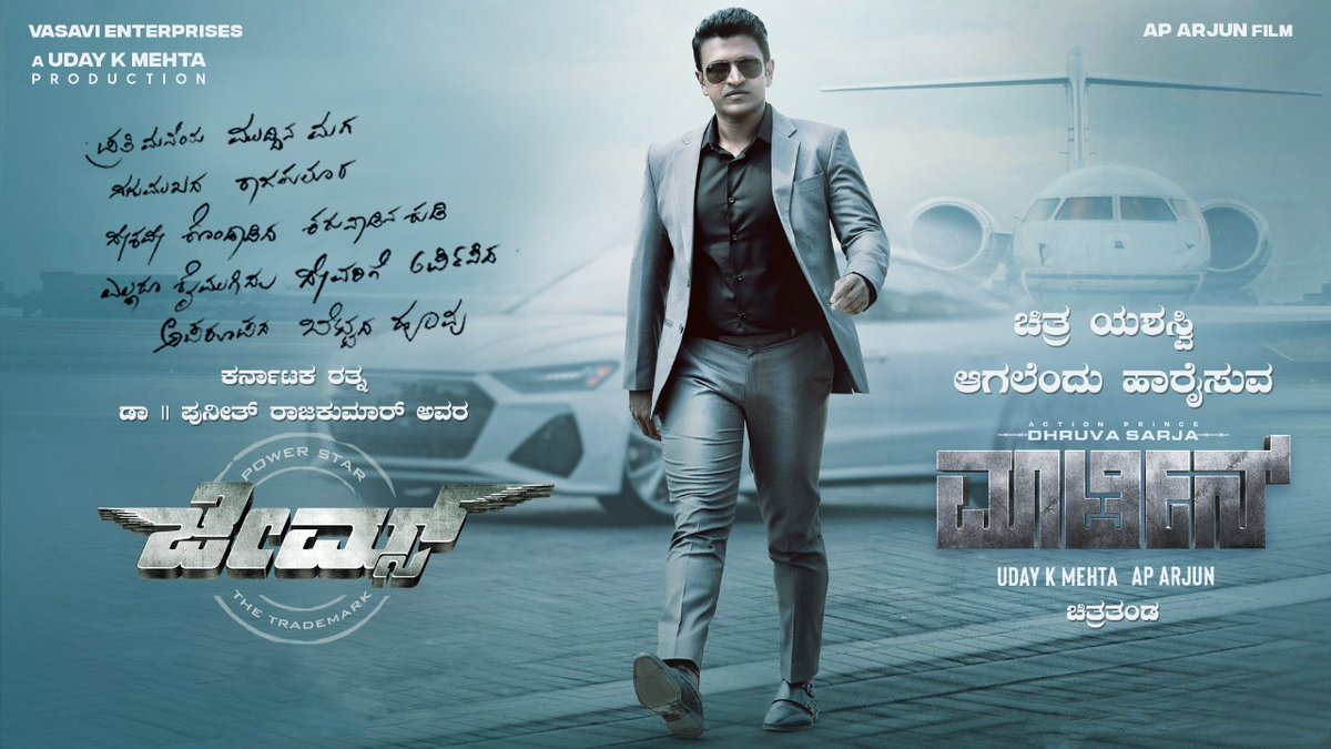 SarjaGirish's tweet photo. "ಜೇಮ್ಸ್"  ಚಿತ್ರ ಯಶಸ್ವಿ ಆಗಲೆಂದು  ಶುಭ ಹಾರೈಸುವ "ಮಾರ್ಟಿನ್" ಚಿತ್ರತಂಡ 💐

ಪ್ರತಿ ಮನೆಯ ಮುದ್ದಿನ ಮಗ ನಗುಮುಖದ ರಾಜಕುಮಾರ ದೇಶವೇ ಕೊಂಡಾಡಿದ ಕರುನಾಡಿನ ಕುಡಿ.ಎಲ್ಲರೂ ಕೈಮುಗಿದು ದೇವರಿಗೆ ಅರ್ಪಿಸಿದ.  ಅಪರೂಪದ ಬೆಟ್ಟದ ಹೂವು😞😞
#BoloBoloJames #JamesonMarch17 #jemes #PunithRajkumar @BahaddurChethan @DhruvaSarja https://t.co/MlxwwW6taF