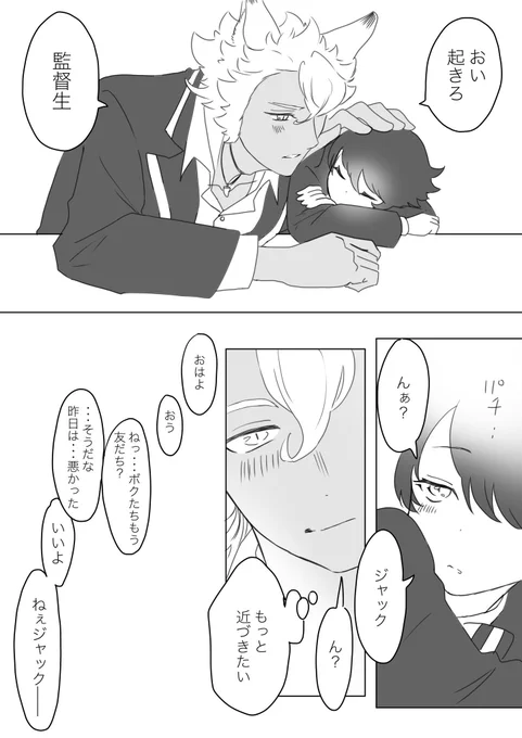 #ジャク監 #twstプラス #twst夢 
🌸顔あり
目が覚めたら君がいて欲しい(2/2) 