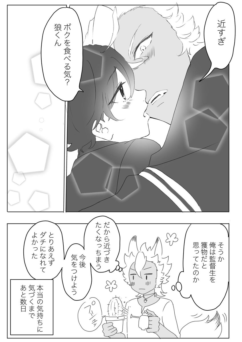 #ジャク監 #twstプラス #twst夢 
🌸顔あり
目が覚めたら君がいて欲しい(2/2) 