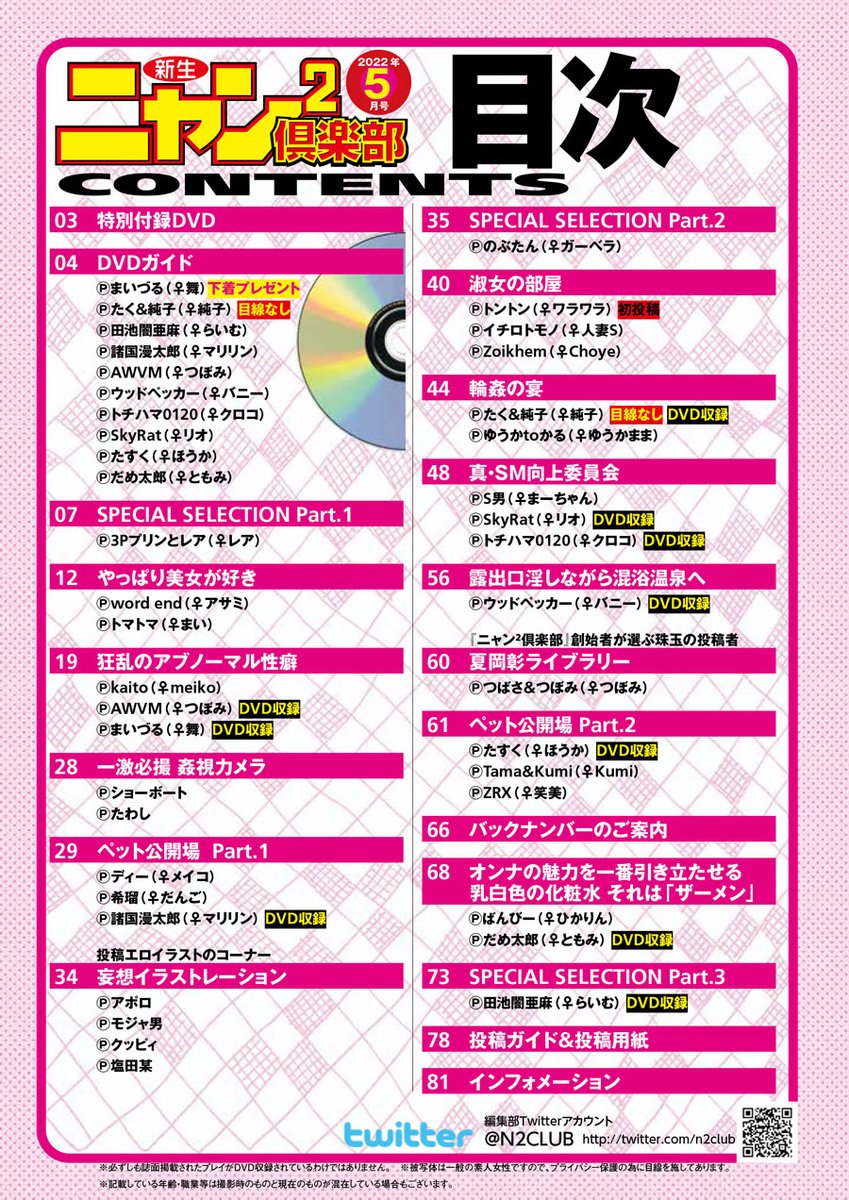 N2CLUB's tweet photo. 【18禁】素人投稿エロ本『新生ニャン²倶楽部 2022年5月号』は17日発売です。オール新作・188分DVD付き／チャイナドレス姿の2穴淫具責めマダム／ズリネタ志願の塾講師／目線なし3P美女／カップル3組が温泉で単男を誘惑／会ったその日に喰われるオタク女子達／離婚覚悟で年下男と隷属契約したM人妻／他 https://t.co/dz1mWxGEk1
