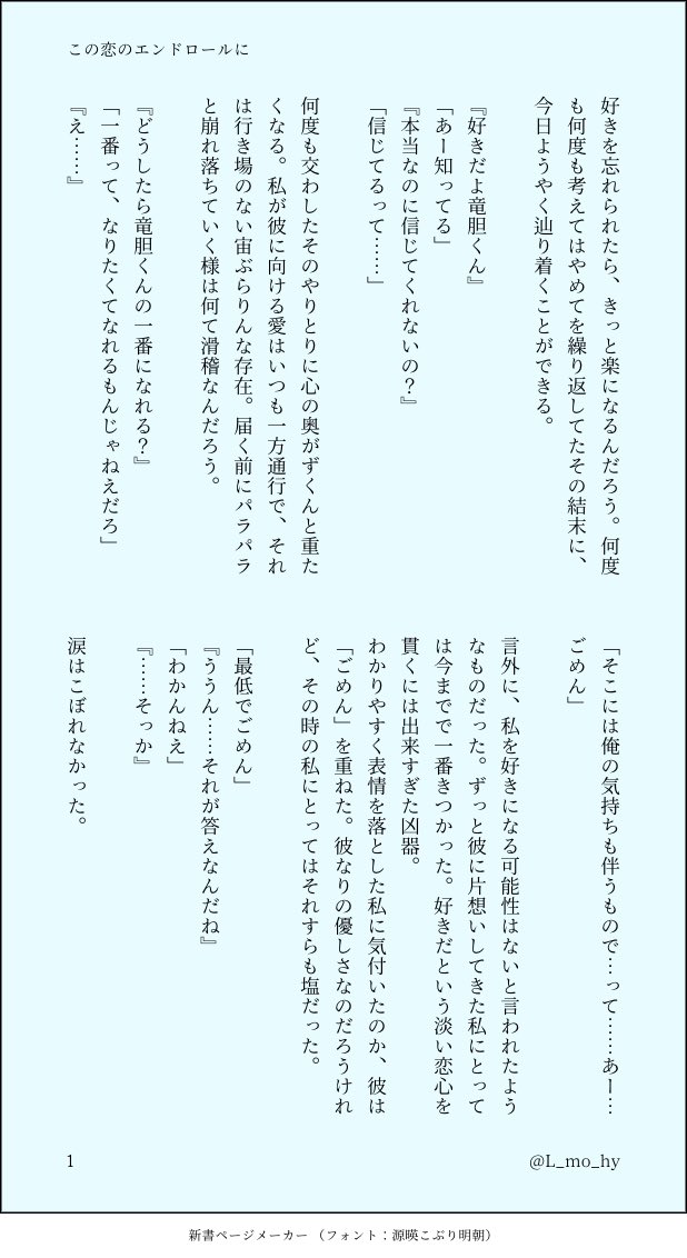 L_mo_hy's tweet photo. hitn rind
彼に振り向いてもらえないので好きを忘れようとする話 《3/14》→
#tkrv夢 #tkrvプラス https://t.co/kxG6Q7BFO9