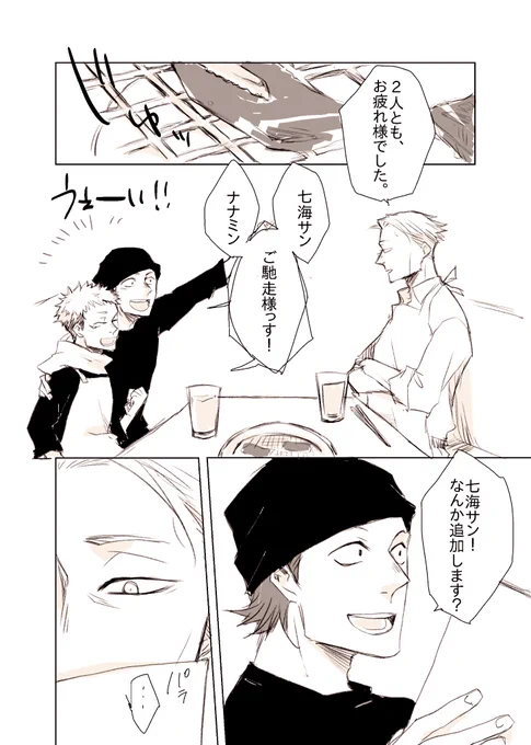 七夫妻(と娘ちゃん)。パパ、間違える。
【注意】結婚してるし娘がいる設定。なのに今回娘の姿はない。
 #じゅじゅプラス https://t.co/EdLEsrTbJB