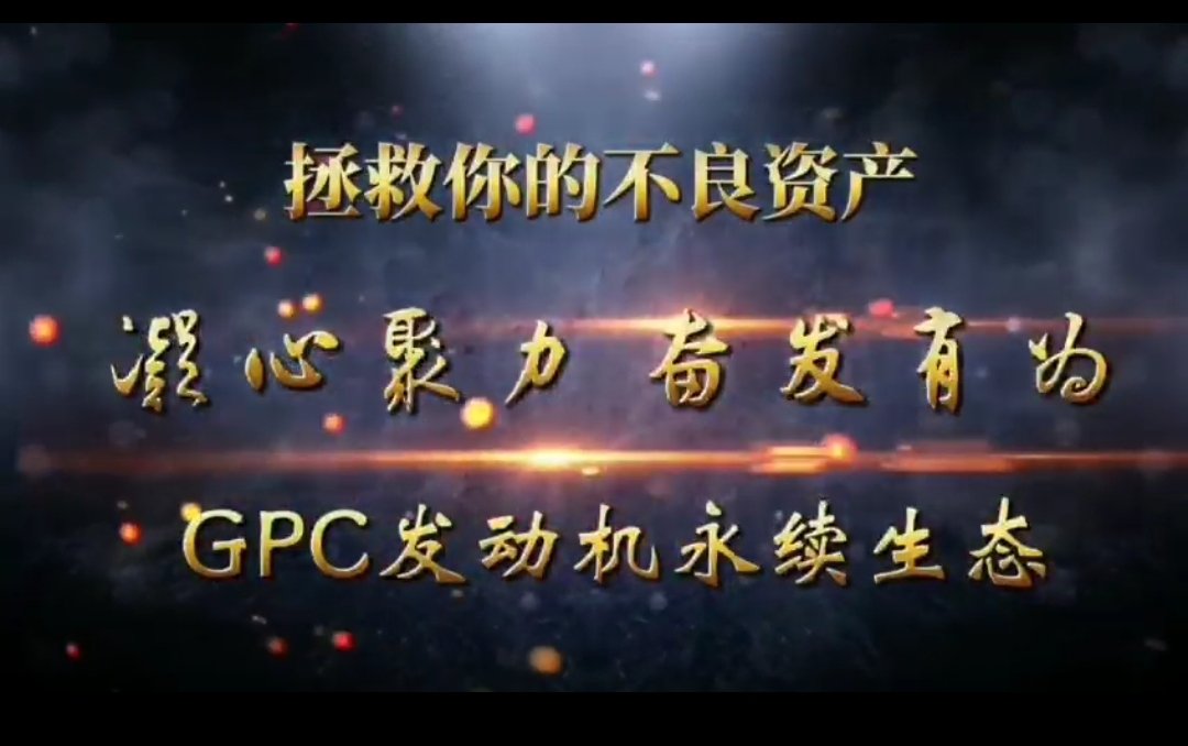BNrxd0's tweet photo. GKC，在发动机永续生态中，实现超级大流通 https://t.co/dnab2HDYfD