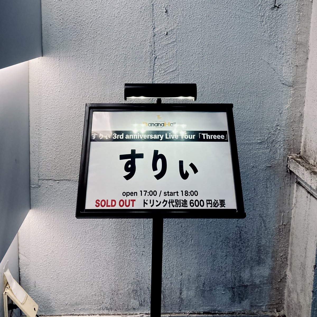 StrudoDe's tweet photo. これは1月8日のすりぃさんのライブのやつ。エゴロックの盛り上がりえげ���なかったの鮮明に覚えてる。あと、すりぃさんめっちゃイケメンでびびった。 https://t.co/VES6SC3qa8