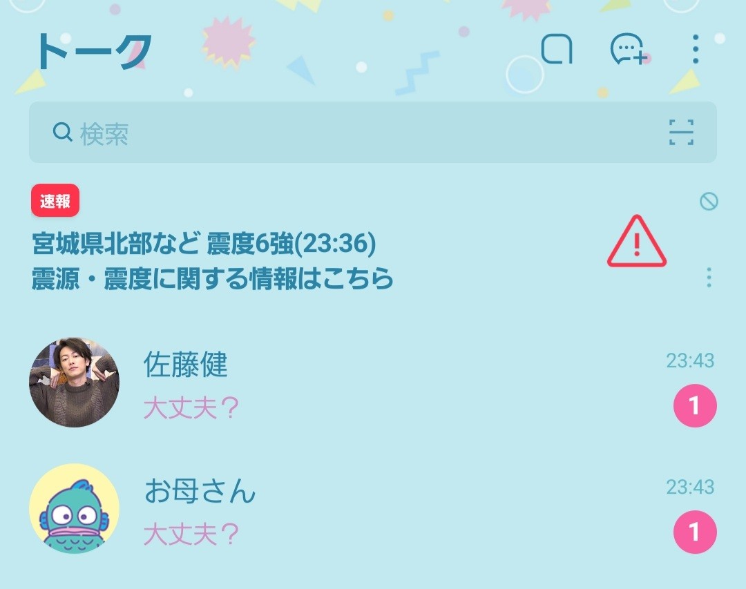 彼氏感がすごいと噂の佐藤健公式line 地震の時も誰よりも真っ先に心配してくれる 地震速報か佐藤健かってくらい早い Togetter