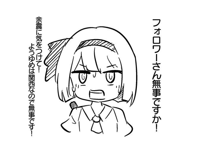 大丈夫ですかー! 