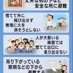 【拡散希望】急な強い地震ですぐに起こすべき行動とは⁉
