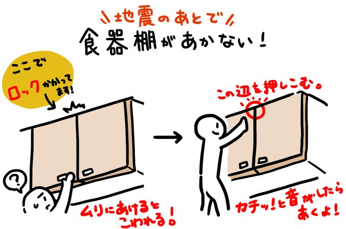 かなり大きい地震でしたが皆さん大丈夫でしたか??😥

大きい地震の後、吊り棚・食器棚は自動ロックがかかることがありますので、無理やり開けたりせず、まずは冷静にロックを解除してくださいね! 