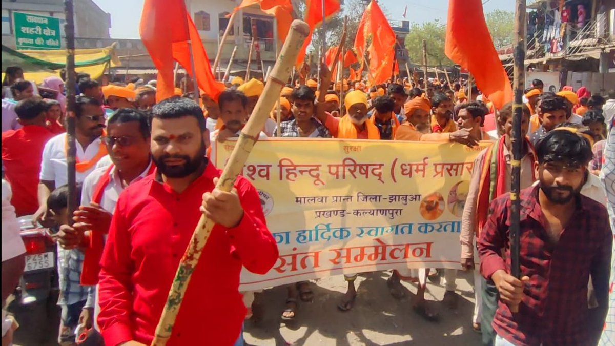 VHP झाबुआ