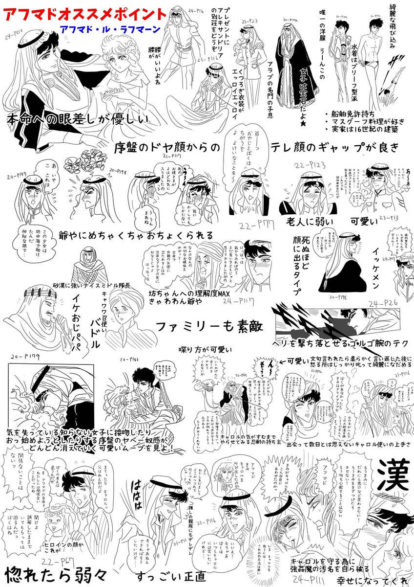 アフマドの隙のないスパダリかと思いきや愛されピュアピュア男子でした、なギャップが大変良きです。もっと二次創作ください 