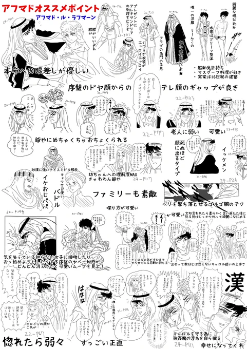 アフマドの隙のないスパダリかと思いきや愛されピュアピュア男子でした、なギャップが大変良きです。もっと二次創作ください 
