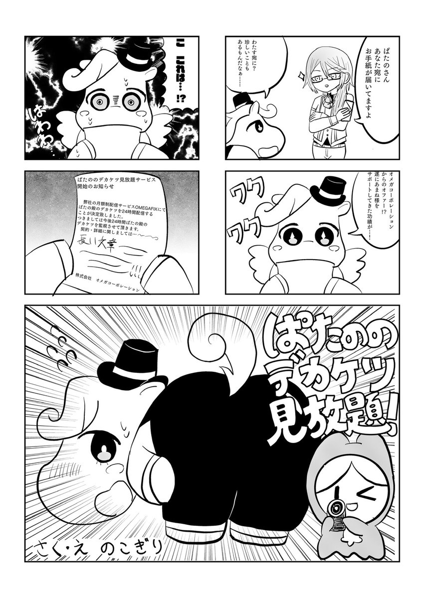 【🉐お知らせ第一弾✨】
プリジャン36にてちる山ちるた(@lvlv5ina )さん主催の"ぱたののデカケツ合同"に寄稿させて頂きました!!

ぱたののデカケツのことなら誰にも負けねえぞ!って感じで描いたので是非プリ12へ来てください! 