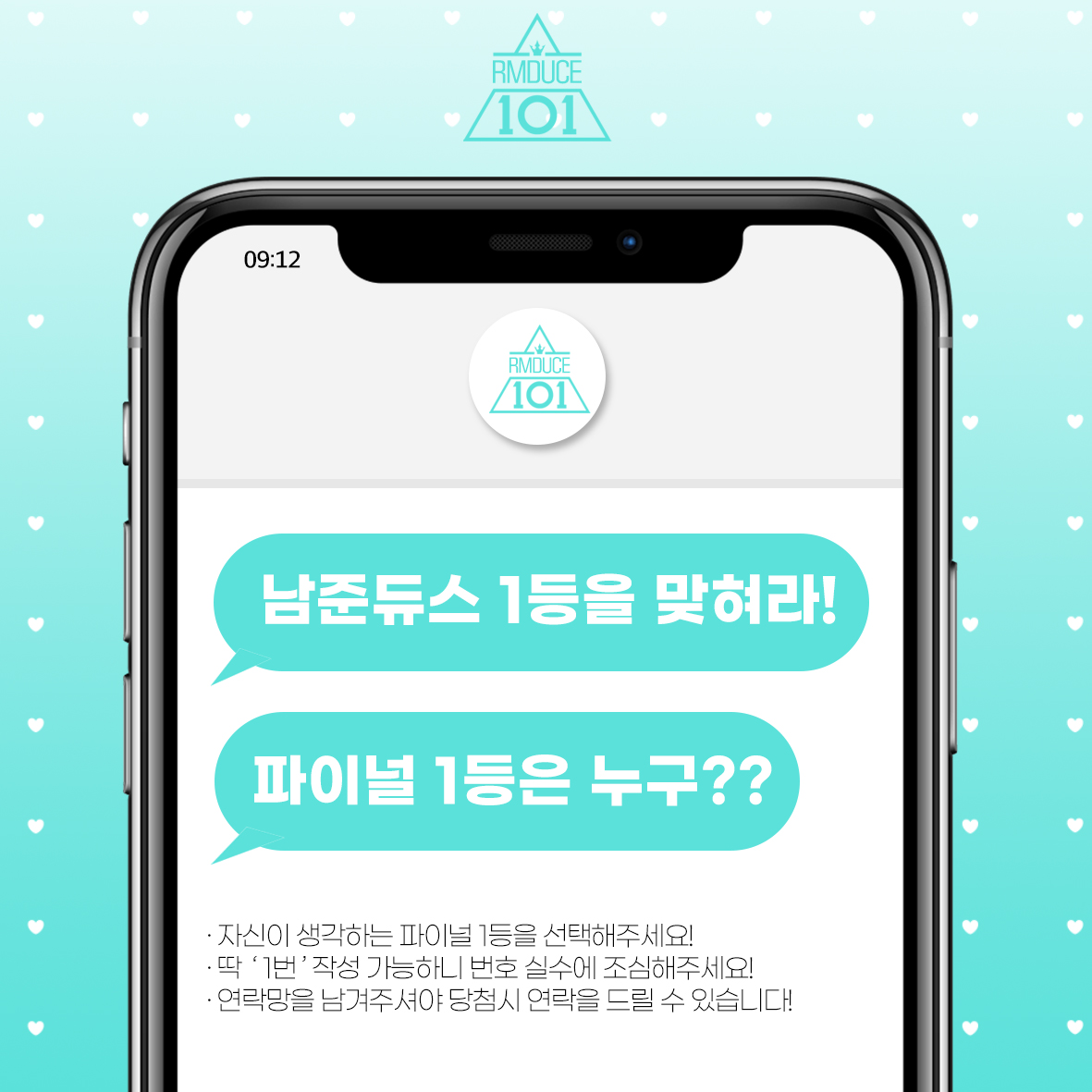 남준듀스 101

1등을 맞혀라!

최종파이널 1등을 맞추신 분 중 추첨을 통하여 소정의 상품을 보내드립니다!
forms.gle/asUmUPaMf3iKL5…

※오타로 인한 재업입니다