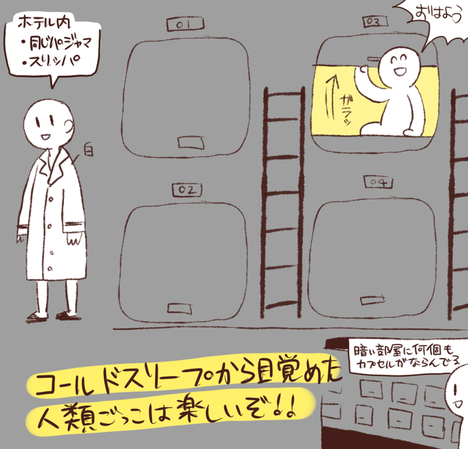 カプセルホテルを全力で楽しんでる芸人 