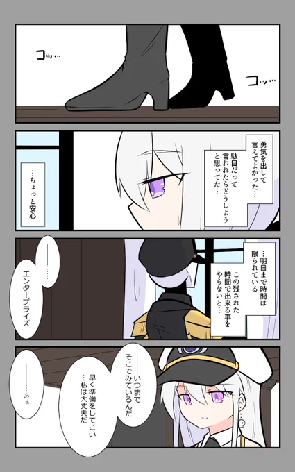 「旅立ち」編、始まります。
#アズールレーン #アズレン呉6絵描き艦隊 