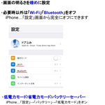 【拡散希望】災害時に使えるiPhoneのバッテリー消耗を抑える裏技が話題‼