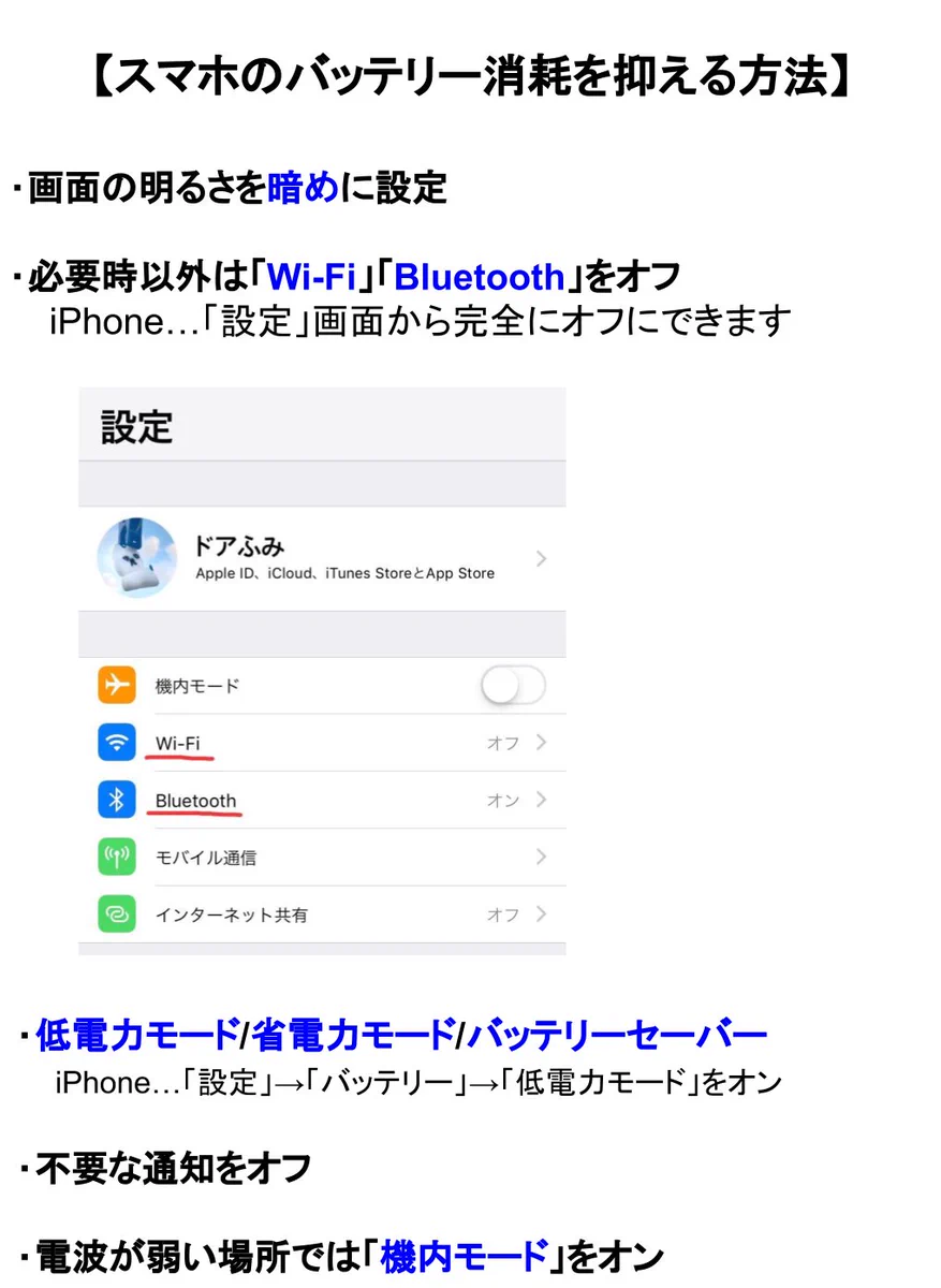 【拡散希望】災害時に使えるiPhoneのバッテリー消耗を抑える裏技が話題‼