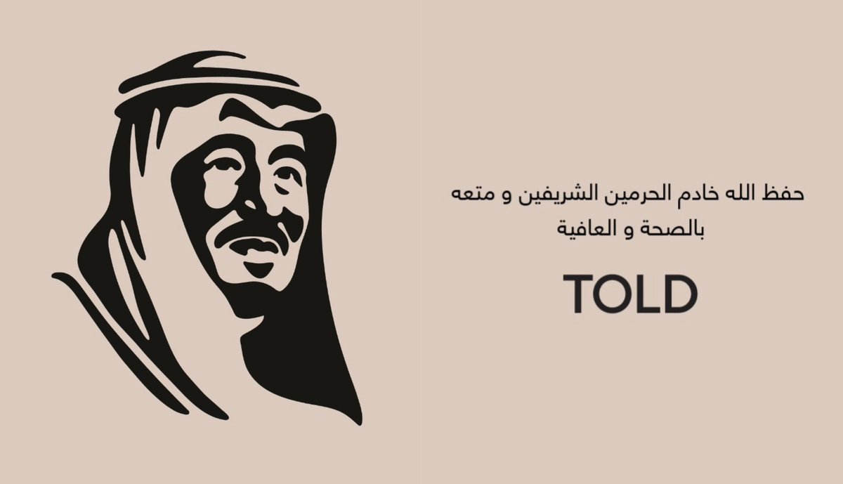 #خادم_الحرمين_الشريفين