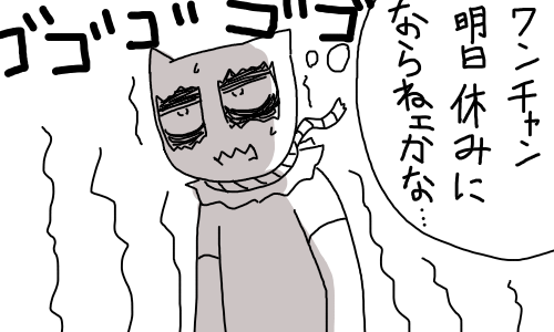 よくない…よくないなぁこういう考え方は… 