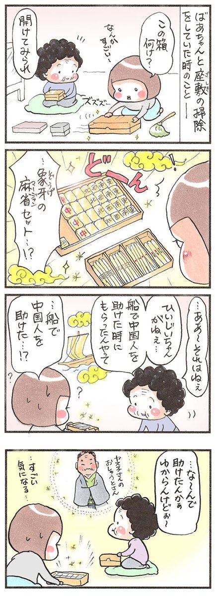 「座敷から繋がる中華」
#あれは3年前 #謎が謎をよぶ
#漫画がよめるハッシュタグ 