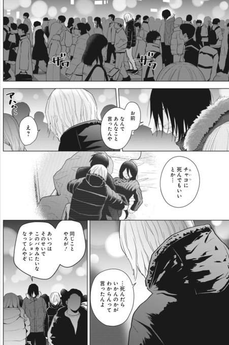 少年のアビス 87話感想 チャコの行きたかった場所とは 漫画まとめた速報