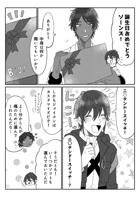 いっしょにやりたいことがたくさんある
※棘博 創作博 ソーンズ誕生日おめでとう… 