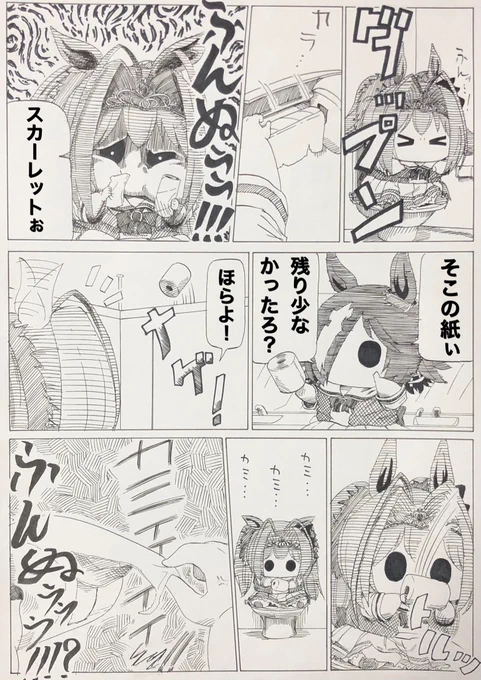 ⚠️余震、二次災害にはくれぐれも注意して下さい。
家族などの安否確認もお忘れなく。

ダイワスカーレットの不運
#ウマ娘 
#ダイワスカーレット 
#ウオッカ 