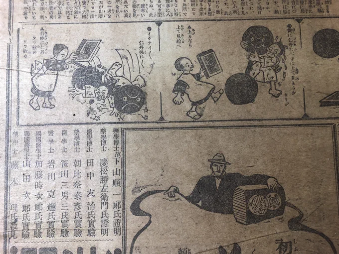 はっ、古新聞読み込んでいる場合ではない 