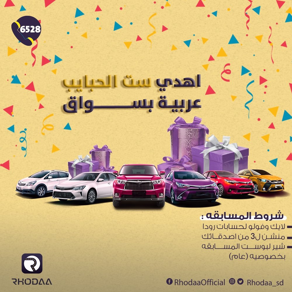 Rhodaa_sd's tweet photo. حيتم إختيار العربية من العربات المتوفرة في التطبيق.
حمل التطبيق للاندرويد و IOS عبر الرابط:
https://t.co/II4QtavlXw
حسابات رودا :
فيس بوك :
https://t.co/YzxFOIVPql
تويتر :
https://t.co/ede1vxMJWY 
انستغرام :
https://t.co/uV001frIUy
الخط الساخن ��إستقبال استفسارتكم📞:(6528) https://t.co/kjsbLtPKfe