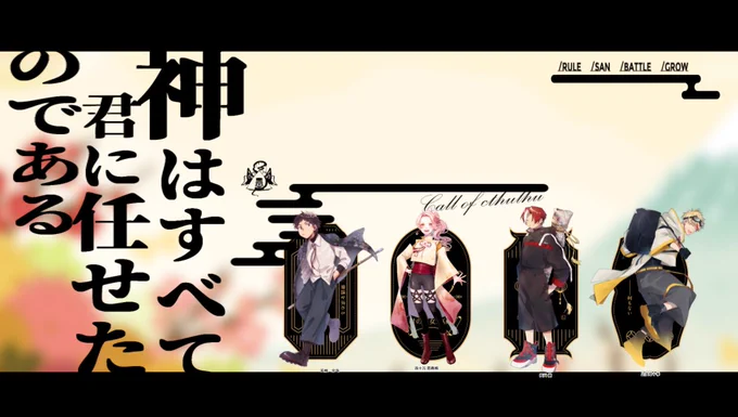【神はすべて君に任せたのである】
ウマウマ様著

KP: キャンゴ
PL: 若桜 宗哉/芳野
   四十万 嘉寿梅/梅松
   長日 桃/眠井
   比良坂 十李/こーたろ
(敬称略・HO順)

**全生還**

本当にありがとう 一生抱きしめる 墓まで
TRPG卒業できる 