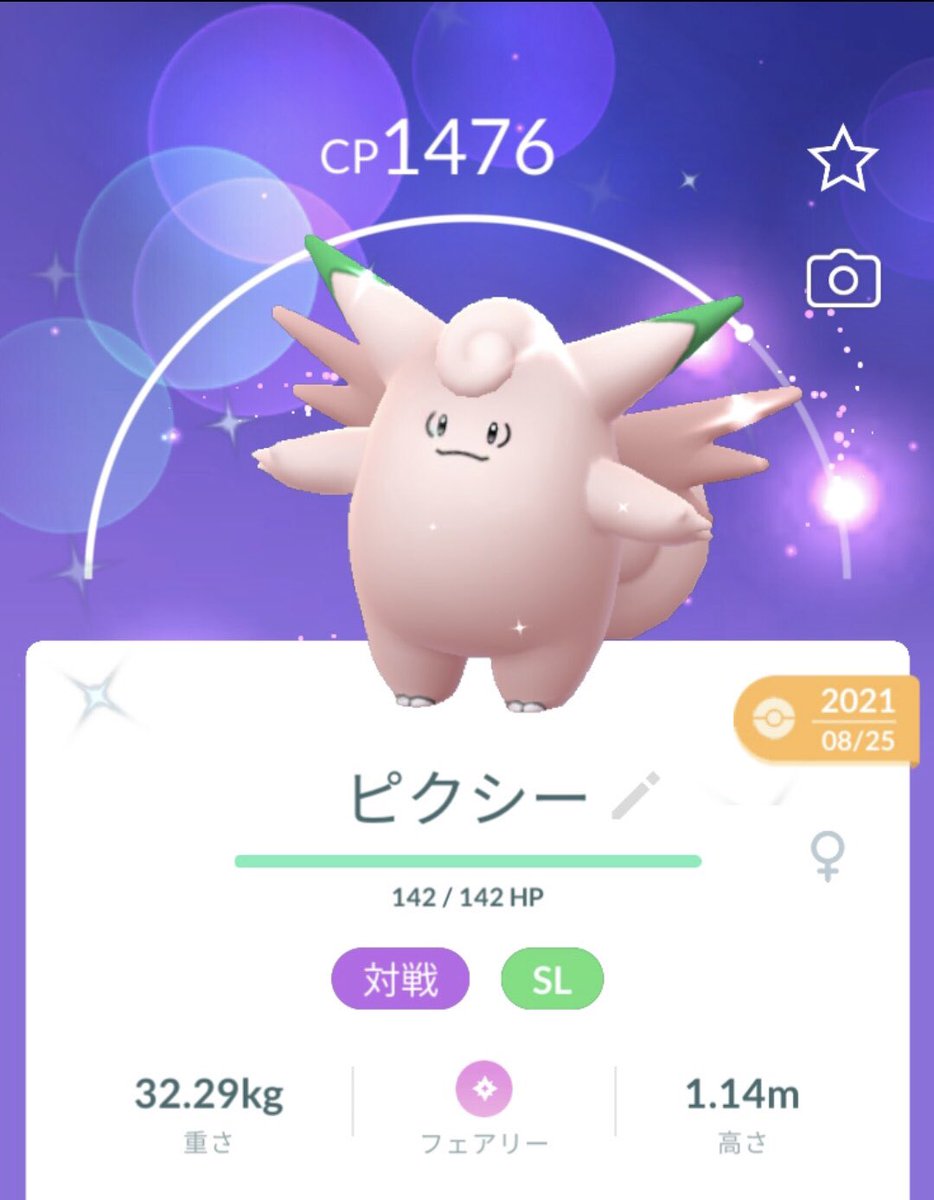 ポケモンgo ピクシーの入手方法 能力 技まとめ 攻略大百科 ポケモンgo ピクシーの入手方法 能力 技まとめ 攻略大百科