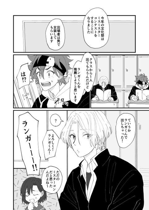 暦ラン
❄️くんが文化祭で女装するはなし① 1/2 