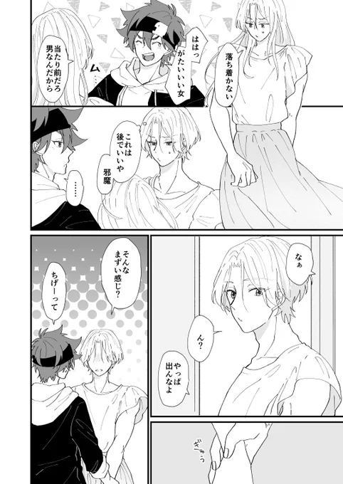 暦ラン
❄️くんが文化祭で女装するはなし① 2/2 