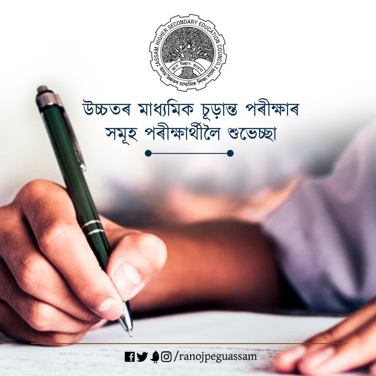 ranojpeguassam's tweet photo. পৰীক্ষাৰ্থীসকললৈ মোৰ আন্তৰিক শুভেচ্ছা জ্ঞাপন কৰিলোঁ। https://t.co/YGQbZFfnM6