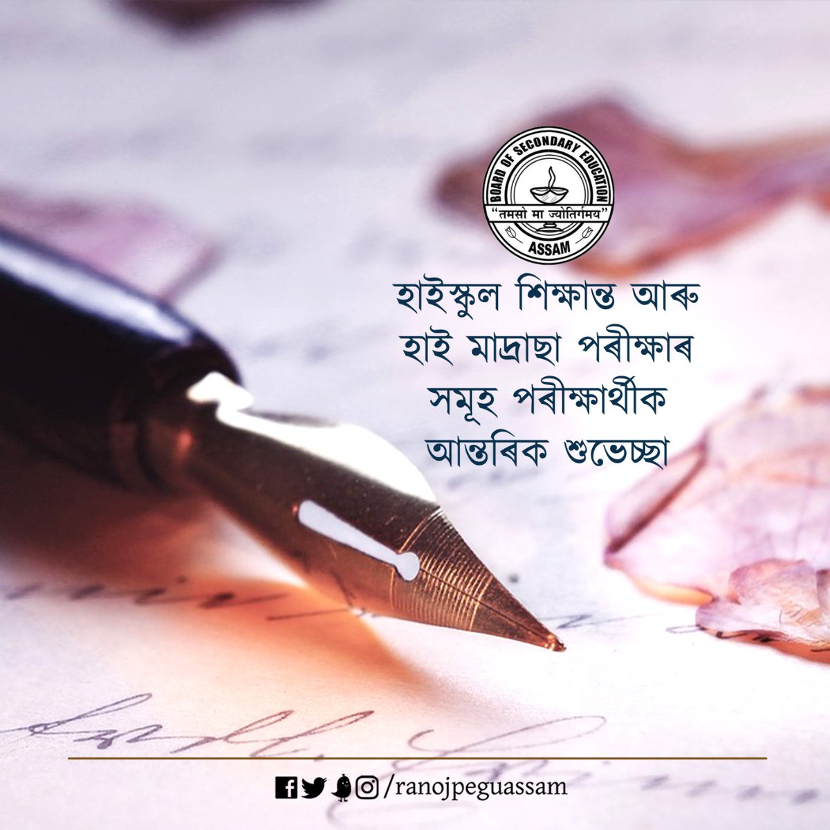 ranojpeguassam's tweet photo. পৰীক্ষাৰ্থীসকললৈ মোৰ আন্তৰিক শুভেচ্ছা জ্ঞাপন কৰিলোঁ। https://t.co/YGQbZFfnM6