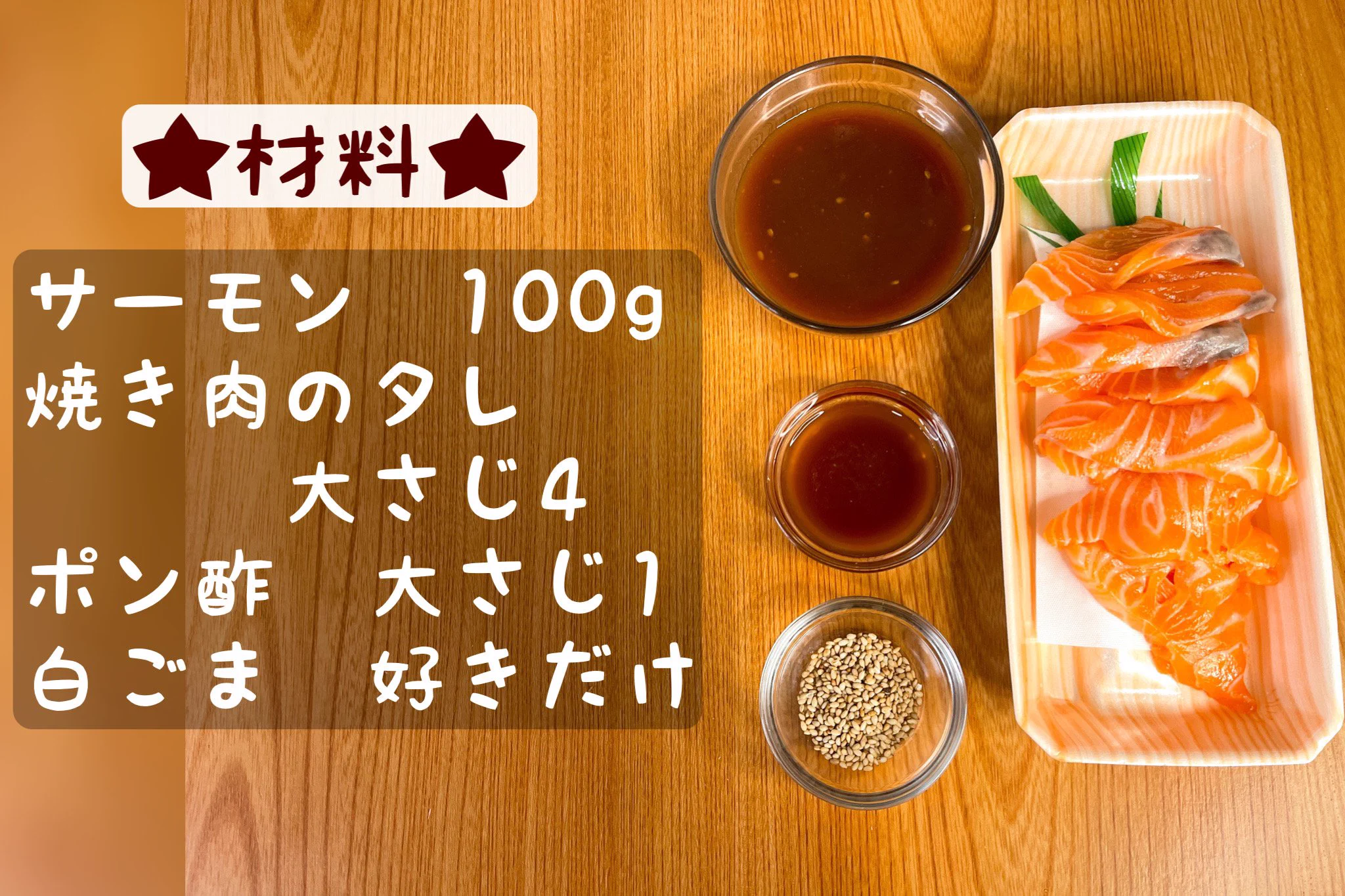 難しい作業が無くて簡単に作れそう！ご飯がよく進みそうな「サーモン」レシピ！