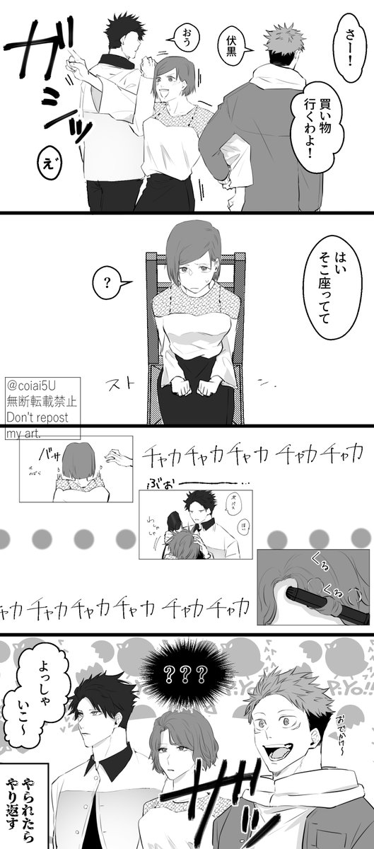 1年ズ「やられたらやり返す」
※分け目が一緒になっていることには気づかない子達 