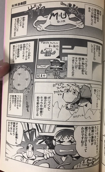 25年前のフジリュー先生、ここに書かれてること今はだいたいできてます。最後を除いて... 