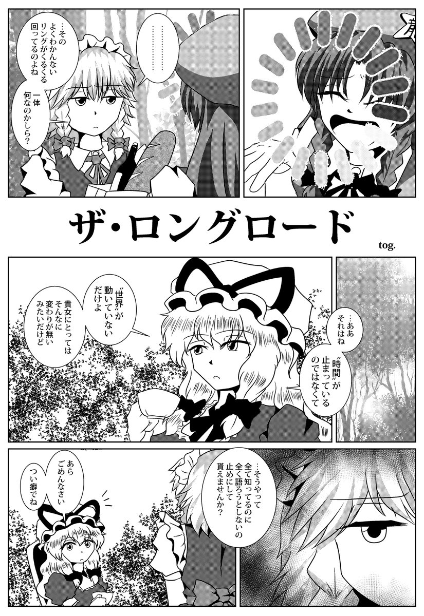 新潟例大祭新刊『ザ・ロングロード』サンプル(1/3) 