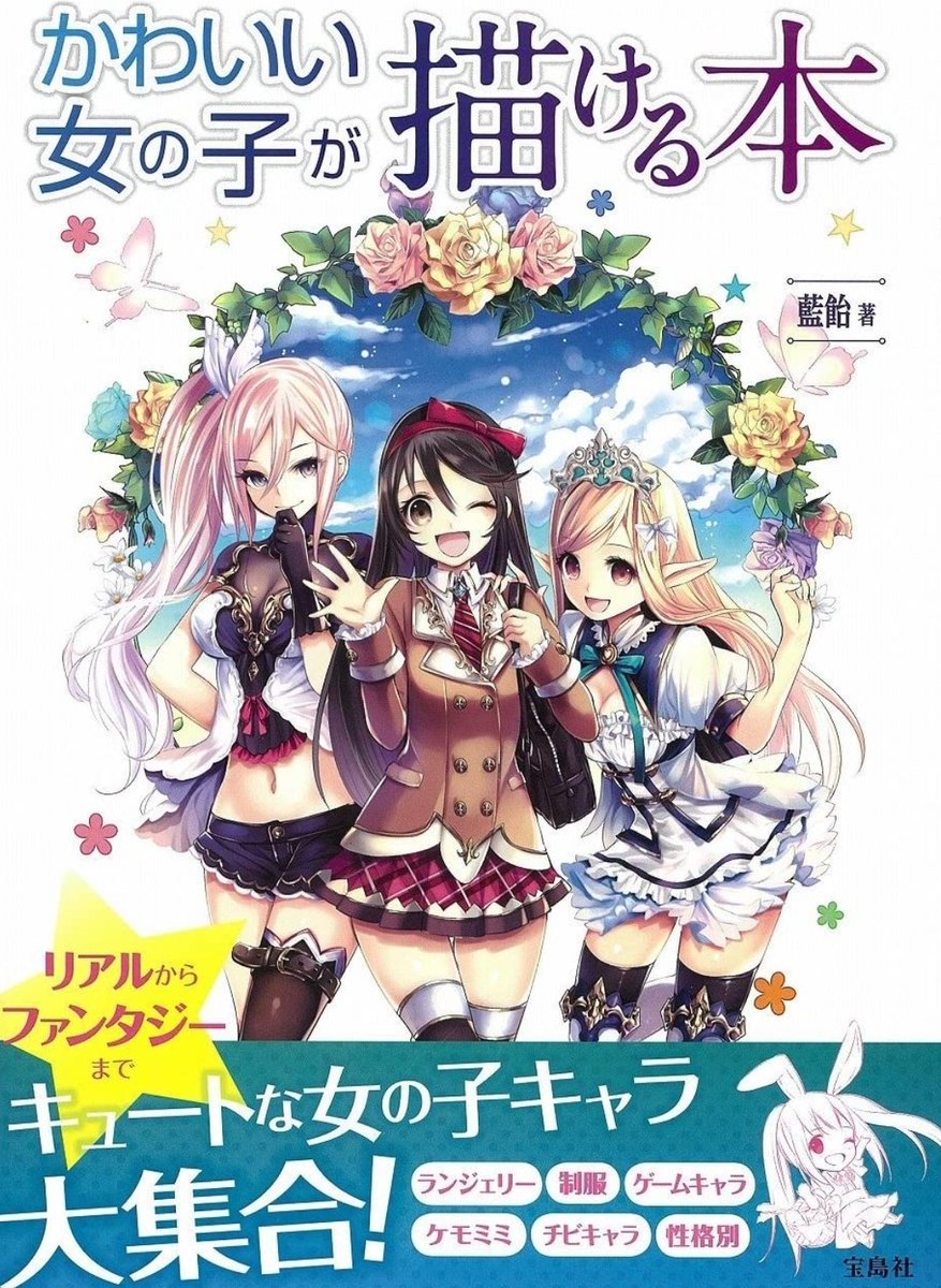 今は「今風の絵」を描こうとしたら、沢山の手引き書がある。
その通りに描けば、誰でも「今風の絵」を手に入れることが出来るだろう。
どんどん上達する自分が嬉しい。
さて そこからだ。
今風の絵が描けるようになって
【それをどうする?】
俺たちの戦いは始まったばかりだ(定番)
