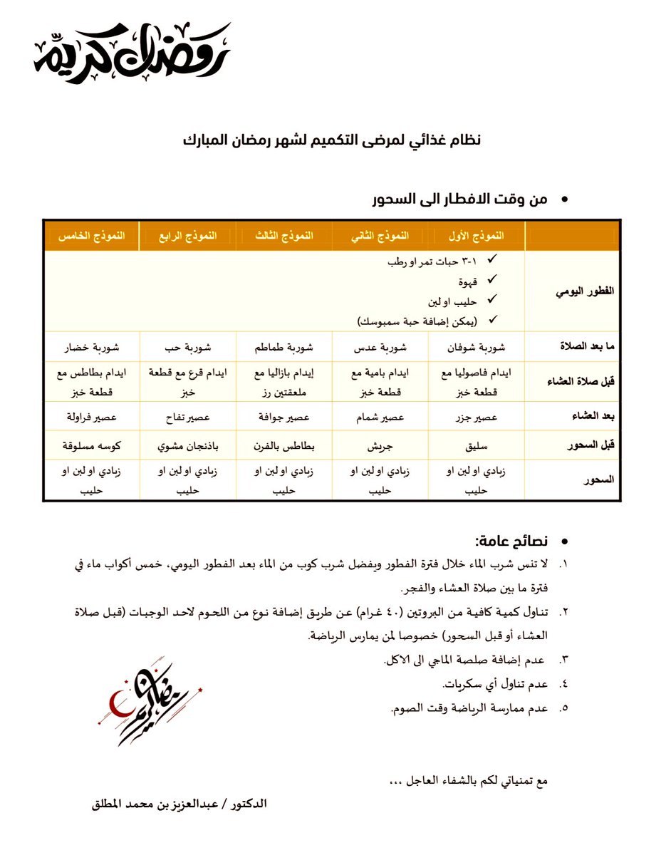 اهلين ي جميلين ، بما اننا مُقبلين ع #شهر_رمضان الفضيل واغلبكم اول مره يصُومه ، وخايف من الوضع ولا مر...