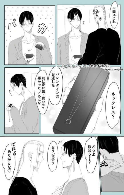 ドラ半  ホワイトデー♡ 