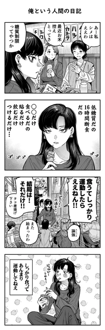出来るとは言ってない日の日記です 