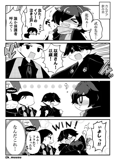 龍馬に行くか武市に行くかで賭けが発生しているやつ【龍以】 