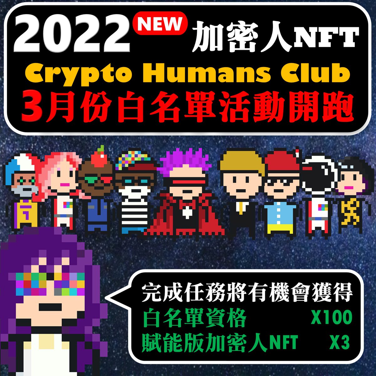CryptoHumans's tweet photo. 三月份白名單資格活動開跑啦！
依序完成它，你將有機會獲得白名單資格！

本波白名單於鑄造之後可以與其他加密人夥伴一起抽 iPhone 13 128G!

活動時間：
台北時間3月14日20:00至3月31日20:00

👉詳情請見加密人Discord伺服器
https://t.co/H4jkFLP6fJ

#加密人 https://t.co/Ql2r9T5p4J