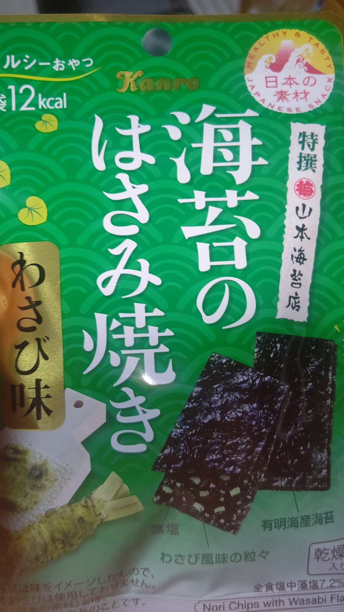 海苔のはさみ焼きわさび味 Twitter Search Twitter