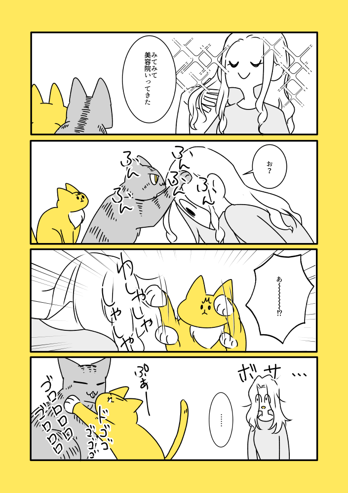 猫と子猫と新しい髪型 
https://t.co/yA3mVyalSx 