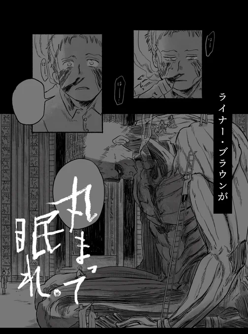 「丸まって眠れ。」
モブライR18
3/3 